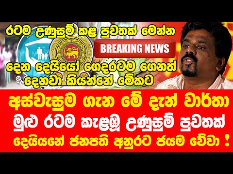 Today news  | ada derana  | hiruToday news  | ada derana hiruHiru Sinhala Breaking News Very specia