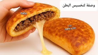 اقوي وصفة لتخسيس البطن👌فطائر الطاسة سريعه بدون غلوتين، ولا دهون! قناة مها لايف