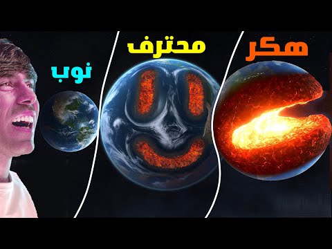 نوب 🚫 ضد برو 💪 ضد هاكر 💻 في Solar Smash من الأقوى؟🔥