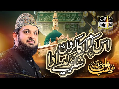 Is Karam Ka Karoon Shukar Kaise Ada || Zohaib Ashrafi || Charwala Okara 2024