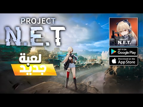 لعبة Project NET: المنافس الجديد لـ Valorant موبايل؟ 😱