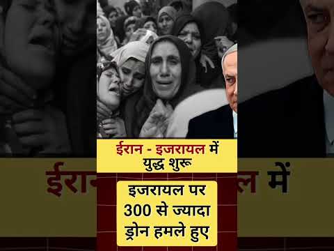 Iran ke hamle se kaise bachega Isreal