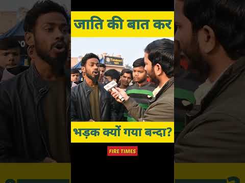जाति की बात कर भड़क गया बन्दा #congress #bjp #rahulgandhi #pmmodi #rammandir #ayodhya #akhileshyadav