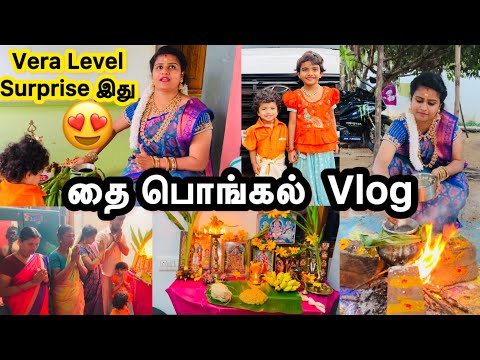 Pongal Celebration vlog🥳🥳/தை பொங்கல்  Vlog/Vera Level Surprise இது/jasvika media