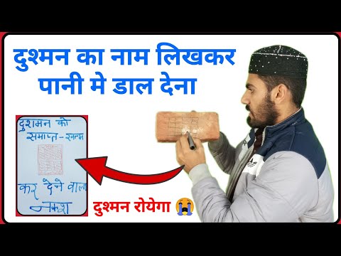 दुश्मन के लिए खतरनाक-कहर बरसाने वाला नक्श ||Dushaman Ko Punish Karne Ka Powerful Naksh|| Live Wazifa