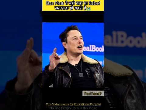 Elon Musk Robot हमें मार देंगे ?