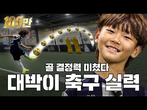 EN)대박이 축구 폼 진심 미쳤음⚽