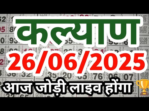 कल्याण 26/06/2025 kalyan today live Technical javascript