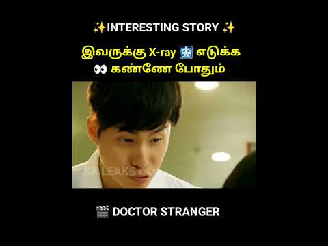 Part -1 He has X-ray Eyes | Doctor Stranger | #viral #shorts  #tamilvoiceover