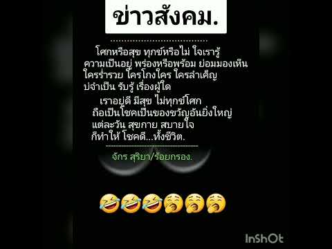 😂😂😂...อย่ารู้เรื่องชาวบ้าน...😃😃😃