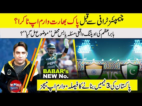 PAK vs IND warm-up match before ICC Champions Trophy 2025 | 3 PAK teams | Babar Azam batting No.