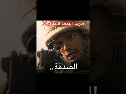 لضمير المتكلم؟؟للقاتل الذى انهاء حياه الصغير؟تم ضرب الهدف الخطاء#foryou
