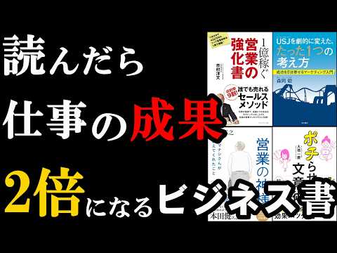 【聞き流すだけでOK】個人的に人生変えるような成果出させてくれた最強のビジネス本5選