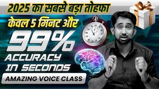 🔥🔥 2025 का सबसे बड़ा तोहफा केवल 5 मिनट और  99% ACCURACY IN SECONDS  #ajeetroyd #ajeetsirenglish
