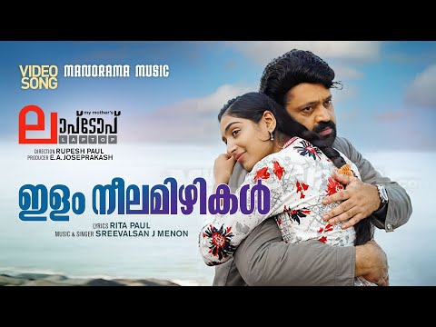 Ilam Neela Mizhikal | Laptop | Video | Suresh Gopi | Sreevalsan J Menon | Rita Paul | Padmapriya