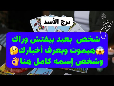 برج الأسد من 22 إلى 30 كانون أول 2024 // شخص عرف قيمتك😌بعد ان تعلم الدرس برافو يا أسد👌فرحة للقلب♥️