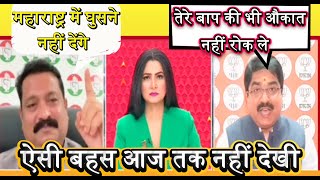 प्रेम शुक्ला को कांग्रेस प्रवक्ता ने दी धमकी | PREM SUKLA DESTROY CONGRESS SPOKEPERSON IN LIVE TV