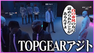 【ストグラ】新興ギャングTOPGEARのアジトを見に行く868メンバーたち【ギルくん/GTA5】