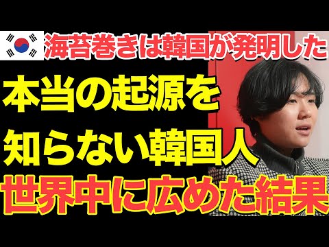 【海外の反応】隣国「日本のは生臭いw」海苔巻きの隣国起源説を熱く語る隣国人が世界中に振る舞った結果…