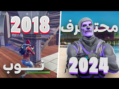 كيف صرت معرق اقل من اسبوع في فورتنايت !!