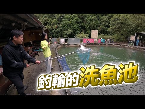 【亦起來釣魚】釣輸的就幫老闆洗魚池，大家猜猜最後是誰輸呢？