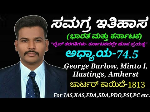 Complete Modern History-India & Karnataka|C-74.5 Barlow, Minto I, Hastings, Amherst,Charter Act 1813