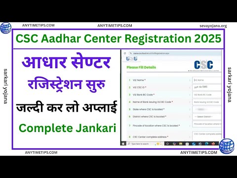 CSC Aadhaar UCL Registration 2025 | आधार सेण्टर कैसे ले CSC से | UCL Registration | By AnyTimeTips