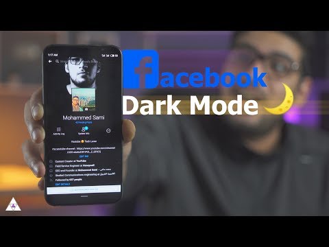 طريقة تحويل الفيسبوك للون الاسود 🌙 | Facebook Dark Mode