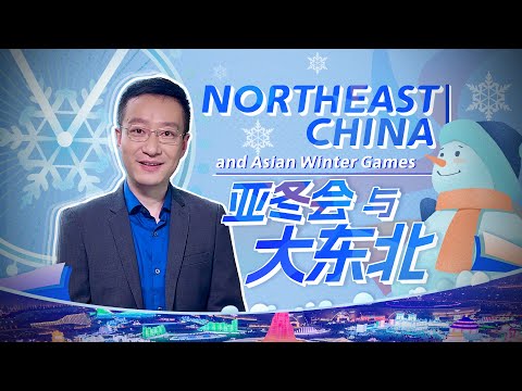 Global Watch Editor's Pick EP57: Northeast China