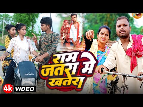 राम जतरा में खतरा || RAM JATRA ME KHATRA|| Uday Doctor Comedy|| Binesar Chacha Comedy