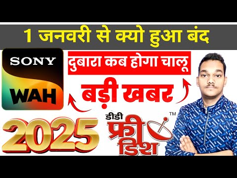 Today new year Update Sony wah अचानक हुआ बंद 😥 DD Free dish से कब होगा नया चैनल चालू