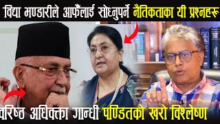 विद्यालाई राजनितीमा फर्कन संविधानले रोक्छ की रोक्दैन? कानुनमानै PHdवरिष्ठ वकिलले सुनाए बेलिविस्तार