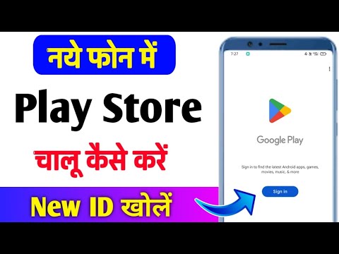 New phone me play store kaise chalu kare | New mobile me play store kaise khole | Play store