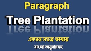 Tree Plantation Paragraph SSC | A Paragraph on Tree Plantation | Class 10 
