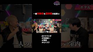 石田純一の1番印象的な霊体験…その結果w #ナナフシギ #石田純一 #怪談 #ヒトコワ #心霊