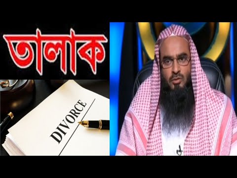 তালাক সম্পর্কে প্রশ্ন l Motiur Rahman Madani
