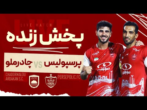 المباراة كاملة برسبوليس - شادورمالو
