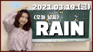 [21.03.19(금)] 는 내일부터~ 봄으로 염색하고 와따