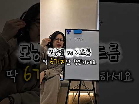 ❌️모낭염 자가진단 6가지 체크사항❌️ #모낭염여드름 #모낭염 #모낭염증상 #미더베스트