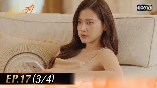 #ทองประกายแสด EP.17 (3/4) | 2 ก.ย. 68 | one31