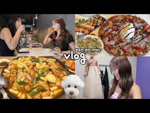 [먹방vlog] 결혼준비 하면서 관리는 안하는 예비신부 _ 물닭갈비+냉털요리+부라타피자+혼주한복+만취 해장냉면+김육삼+예토라+웨딩홀시식