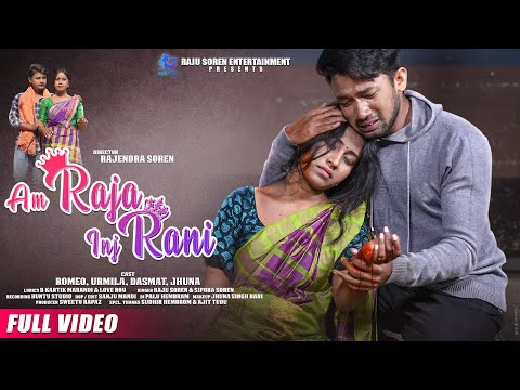 Am Raja in Rani || Romeo Baskey || urmila marandi ||Raju soren||Sipora || Rajendra Soren||Full Video