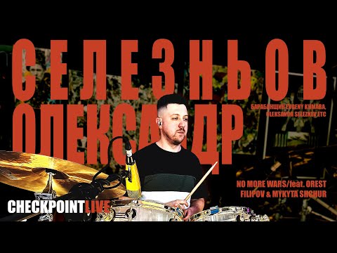Oleksandr Seleznov - No More Wars (Checkpoint Live) | Барабанщик Олександр Селезньов грає авторську пісню No More Wars у приміщенні барабанної школи Checkpoint Drumschool при записі подкасту з ним.