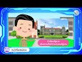 บทเรียนออนไลน์ ป.6 สังคมศึกษา