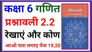 Line and angle chapter 2.2 class 6 maths | ganit prakash