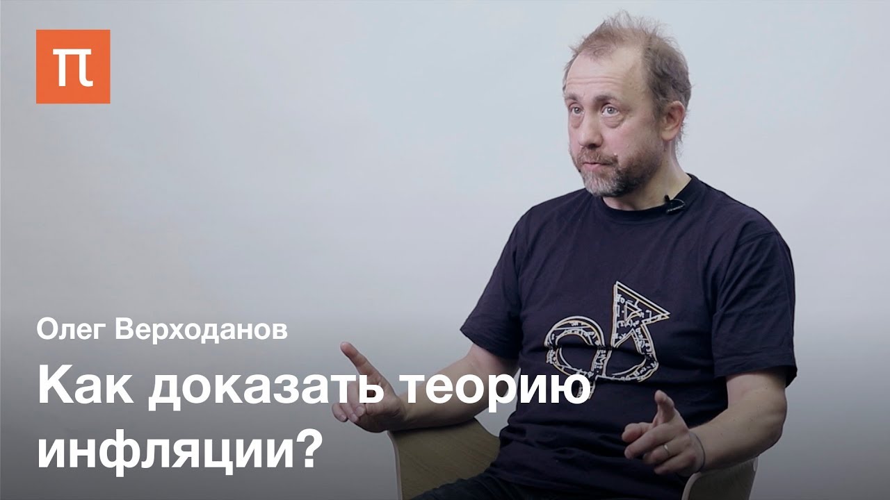 Великое закрытие реликтовых гравитационных волн - Олег Верходанов