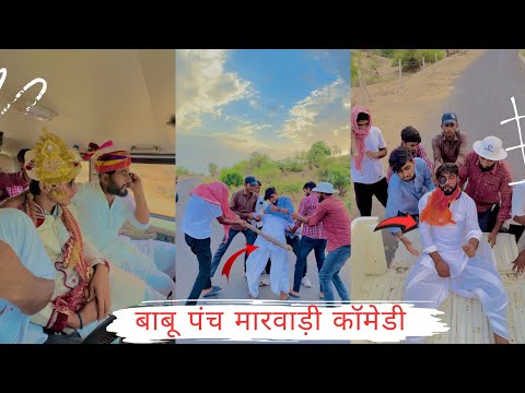 Kaishado Daki | Babu Punch | Yash Suthar Comedy | YR ki vines