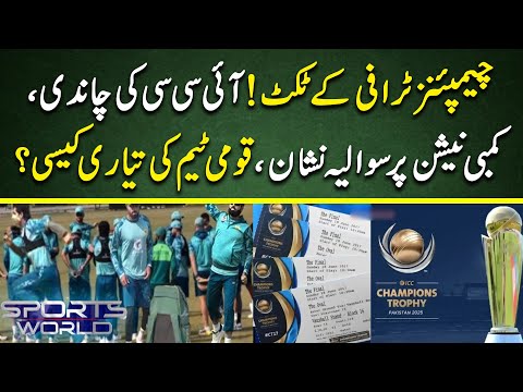 Pakistan team's preparations for ICC Champions Trophy 2025 | Cricket Pakistan