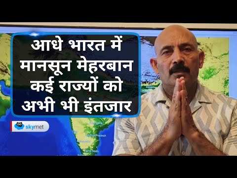 राजस्थान, MP, छत्तीसगढ़ में भारी, उत्तर और पूर्व भारत में हल्की बारिश | Skymet Weather
