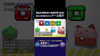 Death Squared (ロロロロ)【名作見つかる！ゲーム紹介】